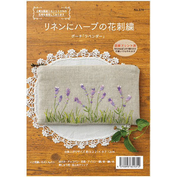 Embroidery Kit "Linen with Herb Flower Embroidery Pouch Lavender 570" Totsuka embroidery