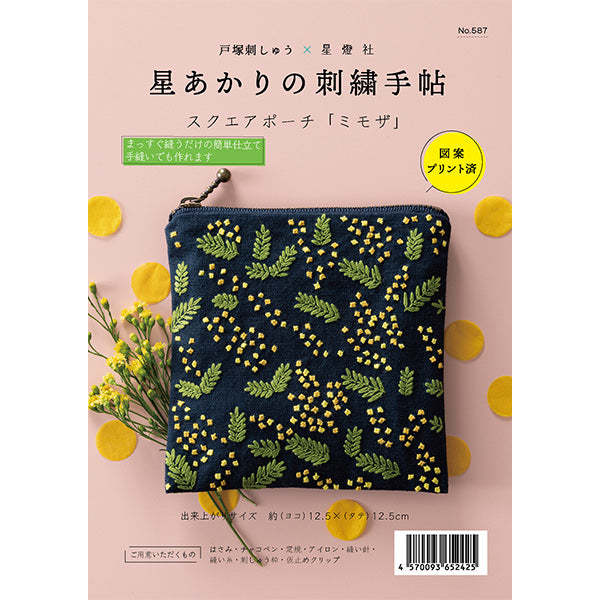 Embroidery kit "Starlight Embroidery Notebook Square Pouch Mimosa 587" Totsuka embroidery