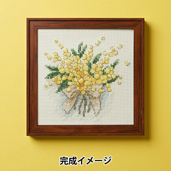 刺しゅうキット 『花の色クロスステッチ ミモザ 827』 戸塚刺しゅう