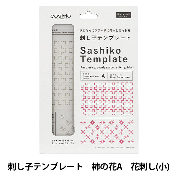 刺しゅう用具 『刺し子テンプレート 柿の花A/花刺し小 412409』 LECIEN