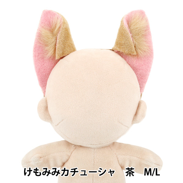 【◎】ぬいパル けも耳カチューシャ ぬいぐるみ衣装 『mpa けもみみカチューシャ M/Lサイズ 茶 MPA-90B