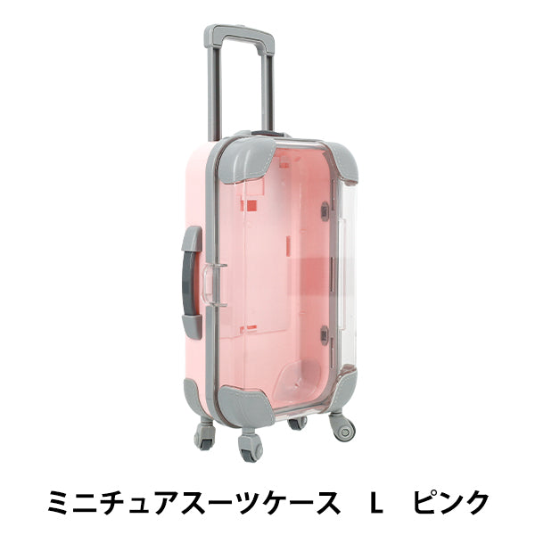 玩具 『ミニチュアスーツケース Lサイズ ピンク MSC-L-PK』 – Yuzawaya