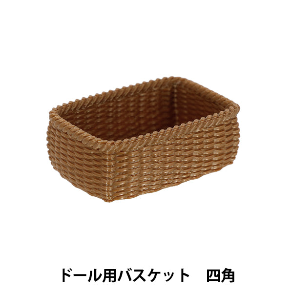 ドール用品『推し小物 バスケット しかく DBK-SHIKAKU』 – Yuzawaya