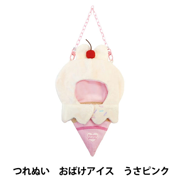 ぬいぐるみ衣装 『つれぬい おばけアイス うさピンク RM-7955』 – Yuzawaya