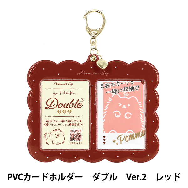 手芸パーツ 『PVCカードホルダー ダブル Ver.2 レッド RM-8359