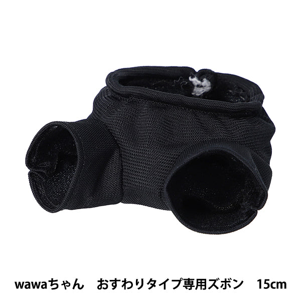 おすわり ぬい服 11cm ぬいぐるみ衣装 『wawaちゃん おすわりタイプ専用ズボン 15cm NUI-901