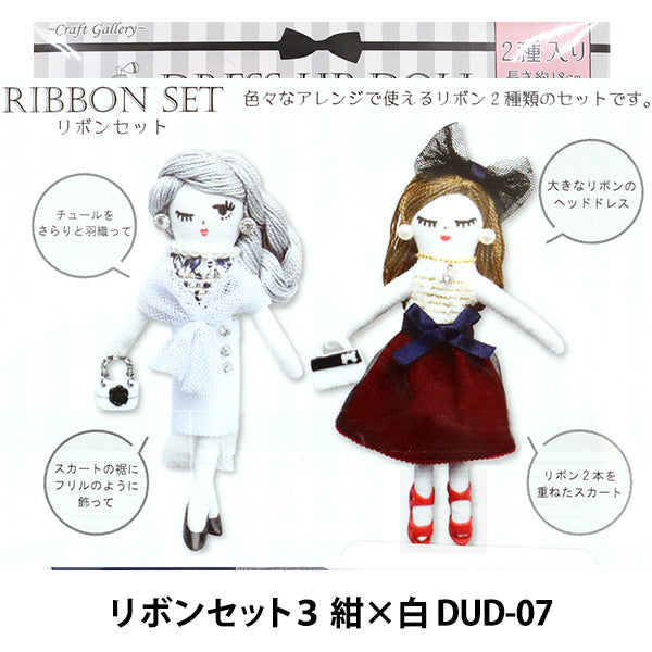 Poupée de poupée "poupéeRubanSet 3 Navy X White DUD-07"