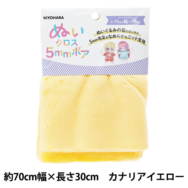 生地 『ぬいクロス5mmボア 約70cm×30cm カナリアイエロー NUIF-04C