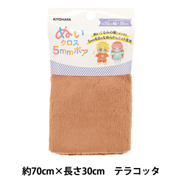 生地 『ぬいクロス5mmボア 約70cm×30cm テラコッタ NUIF-04C