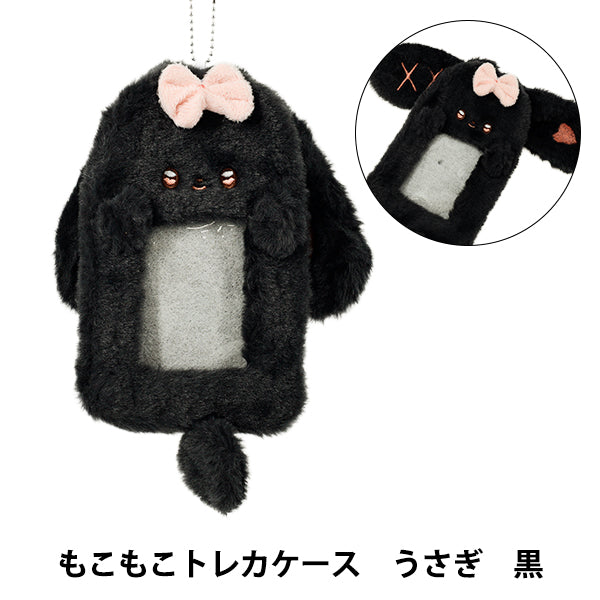 生活雑貨 『もこもこトレカケース うさぎ 黒 YTC2501-05』 – Yuzawaya