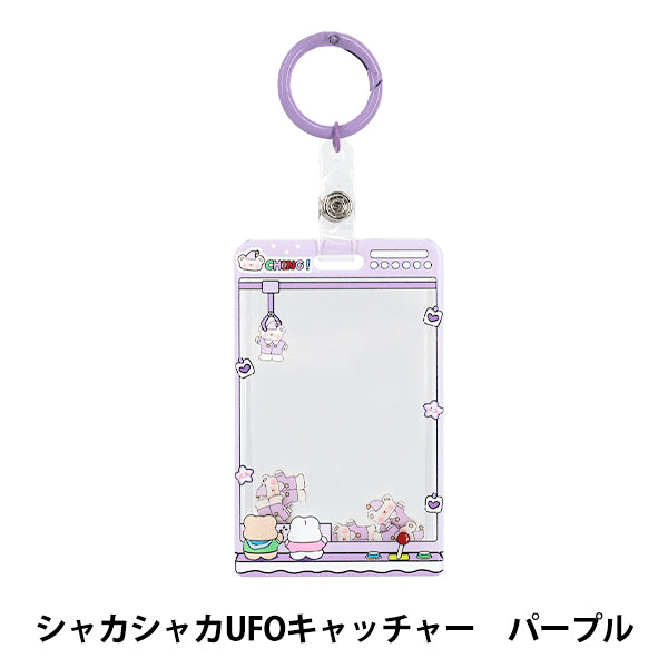 生活雑貨 『アクリルトレカケース シャカシャカUFOキャッチャー
