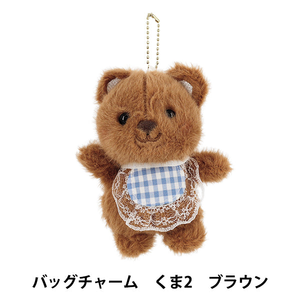 玩具 『バッグチャーム くま2 ブラウン BC-064』 – Yuzawaya