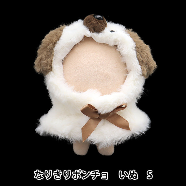 ぬいぐるみ服 『なりきりポンチョ Sサイズ イヌ MPA-15K-S』 – Yuzawaya