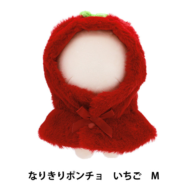 ぬいぐるみ服 『なりきりポンチョ Mサイズ いちご MPA-15A-M』 – Yuzawaya