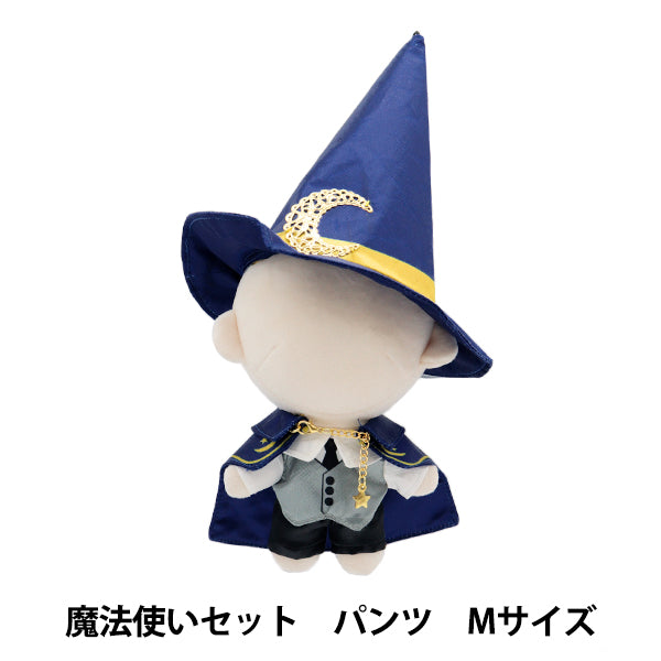 ぬいぐるみ服 『mpa 魔法使いセット パンツ Mサイズ MPA-49-M』 – Yuzawaya