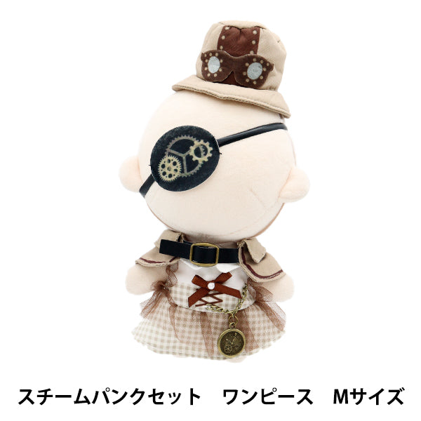 み*び様 スチームパンク風ぬいぐるみ ぬいぐるみ服 『mpa スチームパンクセット ワンピース Mサイズ MPA-52