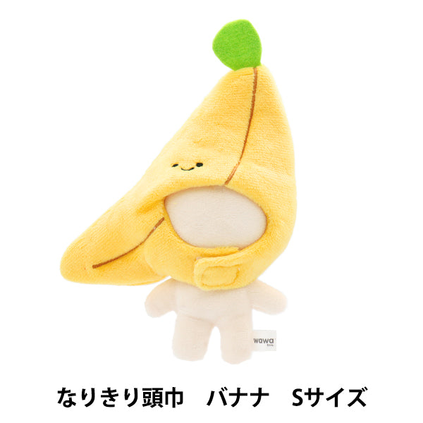 ぬいぐるみ服 『mpa なりきり頭巾 Sサイズ バナナ MPA-85F』 – Yuzawaya