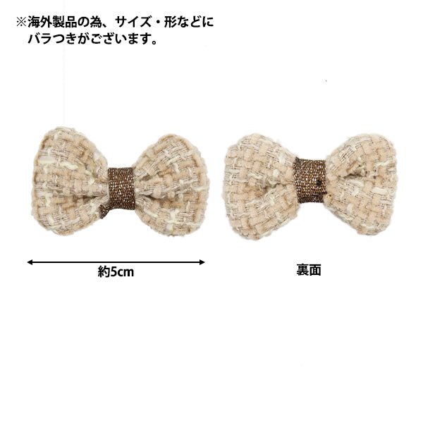手芸パーツ 『リボンパーツ ツイード 2個入り ベージュ』