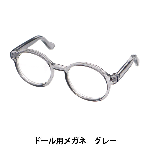 ドール パーツ 『ドール用メガネ 9cm グレー DA-G9-GY』 – Yuzawaya