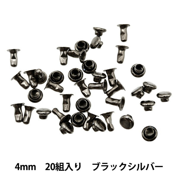 手芸金具 『ミニカシメ 直径4mm 20組入り ブラックシルバー DSA2305-4