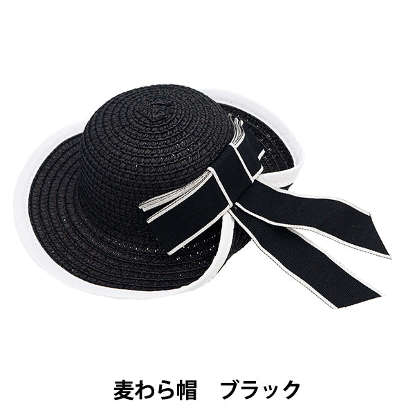 ドール パーツ 『ドール用麦わら帽 ブラック DA-SH02BK』 – Yuzawaya