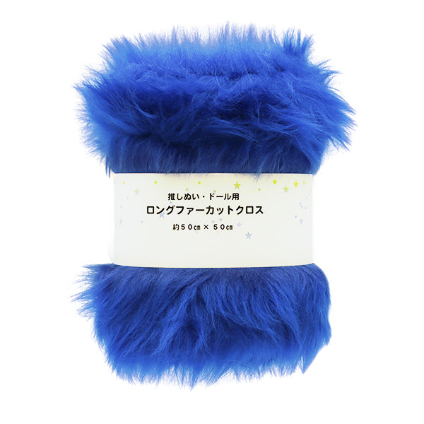 천・원단 『최애 인형・ 인형에 대한 긴 모피 컷 천 약. 50cm x 50cm 블루 C-5310-340bl"