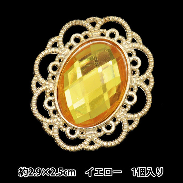 手芸パーツ 『ビジューセンターパーツ 1個入り イエロー 10-5791
