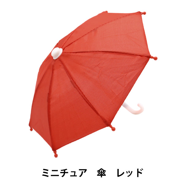 ドール用品 『ミニチュア傘 レッド 24-227』 – Yuzawaya