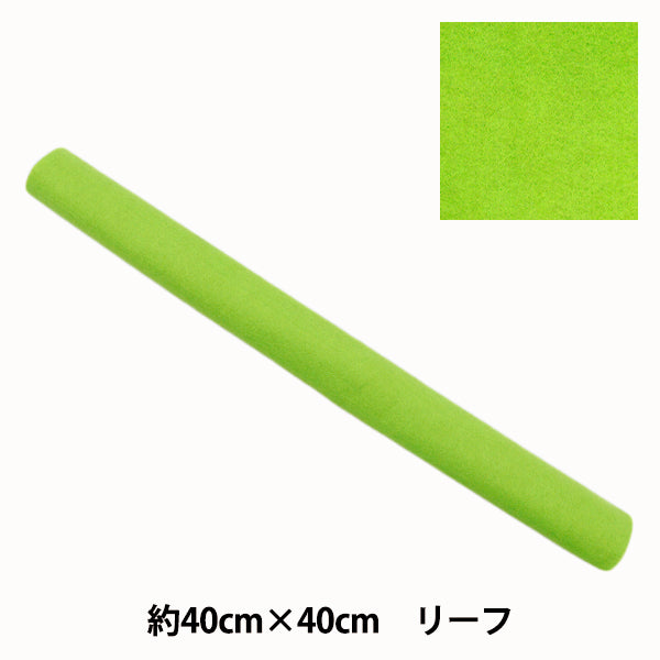 Felt "Soft Wool Felt 40 Square, Approx. 2mm Thickness, Color 57, Leaf YWF40-57"