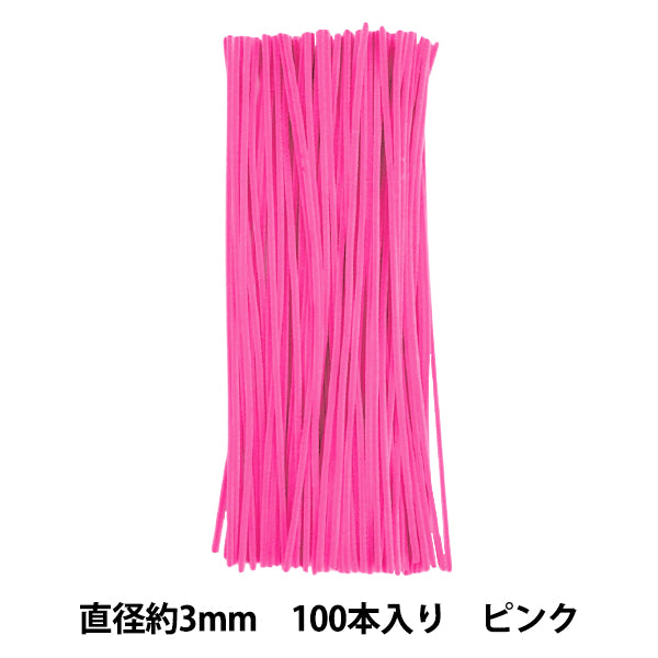 モール 『1分モール 単色100本パック 106番色 ピンク 106-100