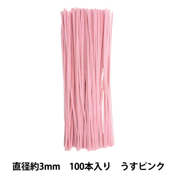 モール 『1分モール 単色100本パック 113番色 うすピンク 113-100