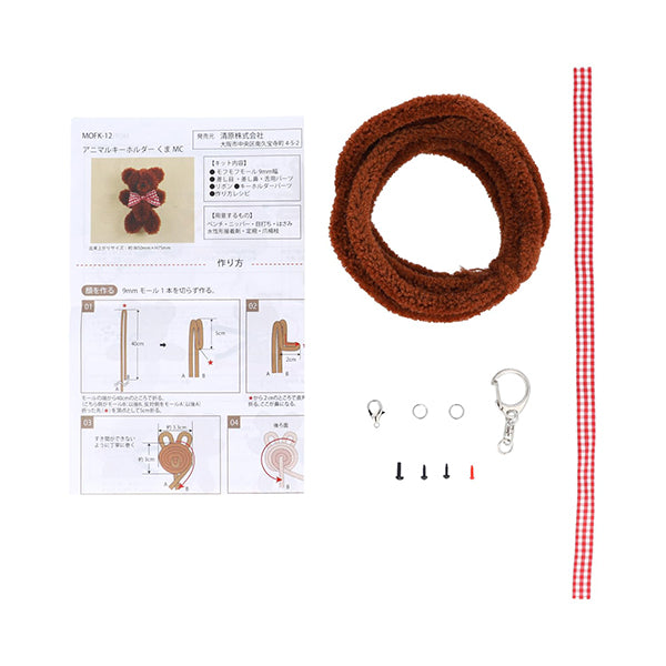 Kit de artesanía "Kit de centro comercial Mofumofu Keychain Kuma MC MOFK-12" KIYOHARA
