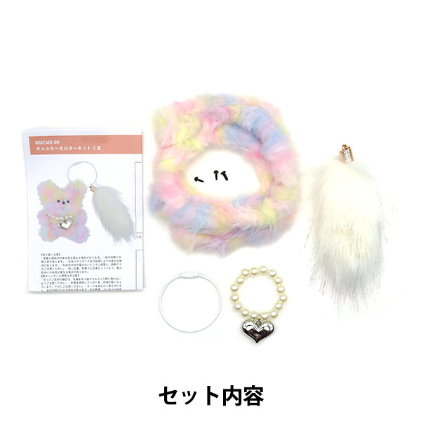 Kit d'artisanat "Kit de centre commercial de carrosserie GAL KECKECHAIN KUMA MUCMK-09" KIYOHARA