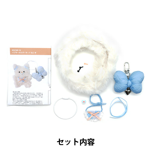 Handwerk Kit "Body-Chung Mall Kit Bub Keychain Katze MUCMK-10" KIYOHARA