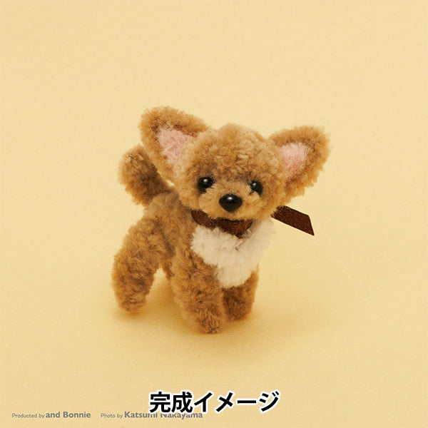 手芸キット 『モフモフモールキット チワワ HN ハニーナッツ MOFK-19
