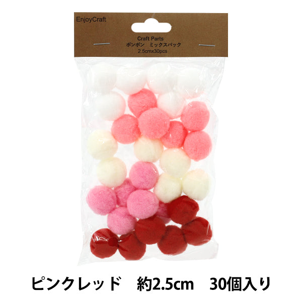 手芸パーツ 『ポンポン ミックスパック 2.5cm 30個入り 2ピンクレッド