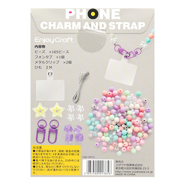 【動画付き】 ビーズキット 『携帯ストラップ パステル CBK-BPS1』 【ユザワヤオリジナル】