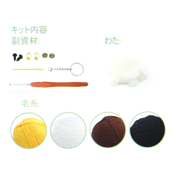 Kit de tricotage "Profitez de l'artisanat Amigurumi Kit Banana Key Ring Bea-Ami-05" 【Yuzawayaoriginal】