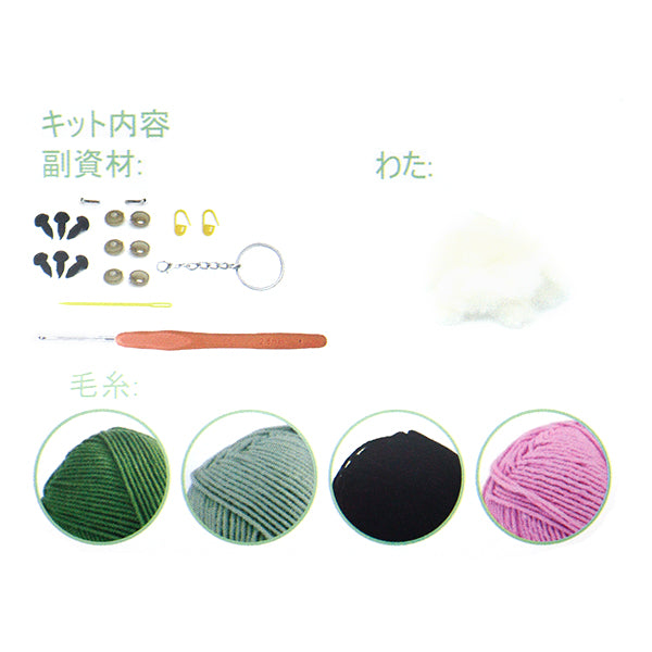Knitting kit "Enjoy Craft Amigurumi Kit Pea Key Ring BEA-AMI-06" 【Yuzawayaoriginal】