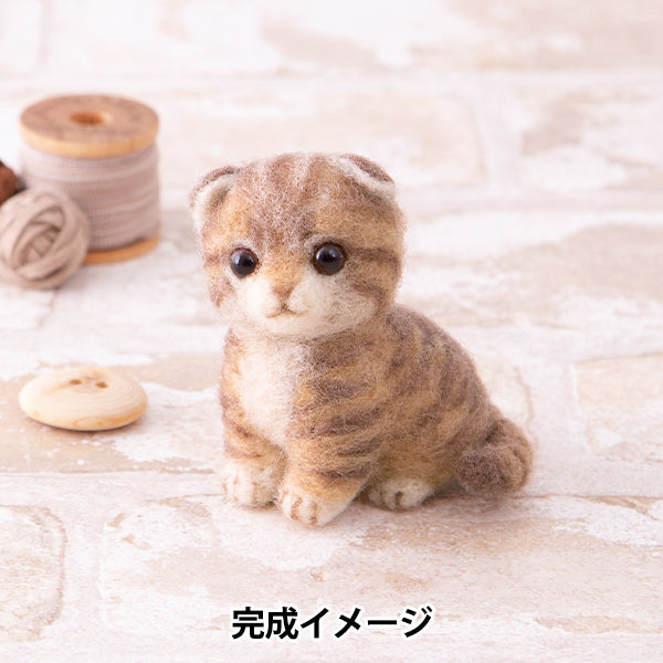 羊毛フェルトキット 『アクレーヌでつくるDOG&CAT スコティッシュフォールド H441-649』 Hamanaka ハマナカ