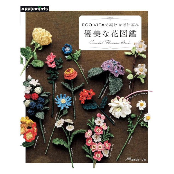 Books "Knit with ECO VITA Crochet HooksKnitting Elegant Flower Illustrated Book NC7975" VOGUE Nippon Vogue