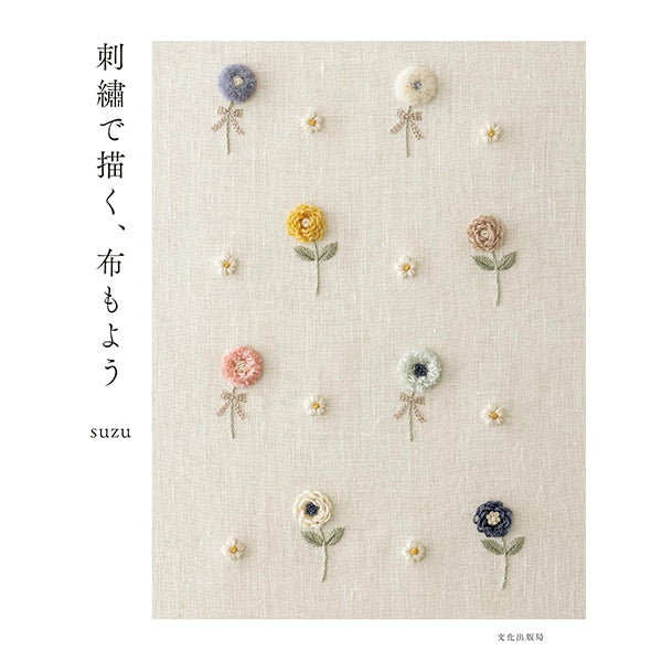 كتاب "Formidered Fabric" Bunka Publishing Bureau