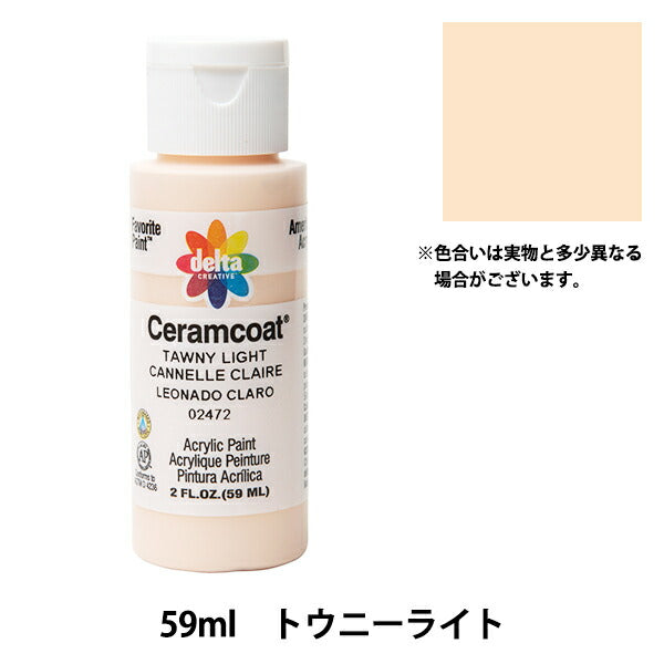 絵具 『Ceramcoat (セラムコート) 2472 トウニーライト』 delta creative デルタ