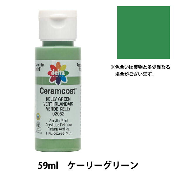 絵具 『Ceramcoat (セラムコート) 2052 ケーリーグリーン』 delta creative デルタ