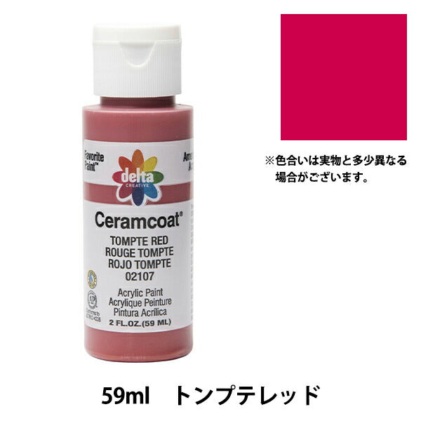 絵具 『Ceramcoat (セラムコート) 2107 トンプテレッド』 delta creative デルタ