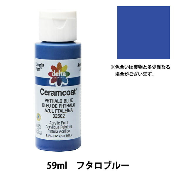 絵具 『Ceramcoat (セラムコート) 2502 フタロブルー』 delta creative デルタ