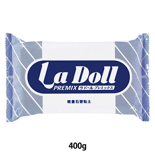 軽量石塑粘土 『La Doll PREMIX (ラ ドール プレミックス) 400g