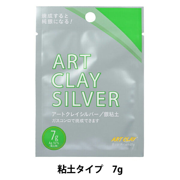 銀粘土 『アートクレイシルバー A-0272』 ART CLAY SILVER アート