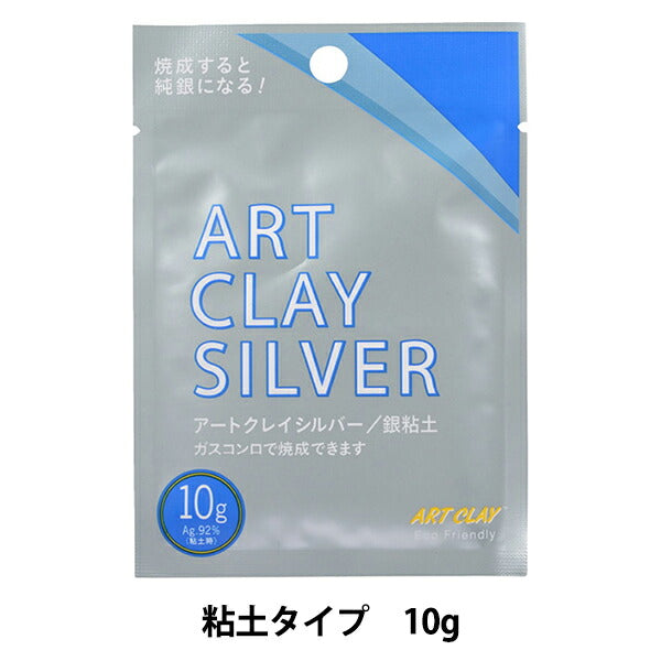銀粘土 『アートクレイシルバー A-0273』 ART CLAY SILVER アート