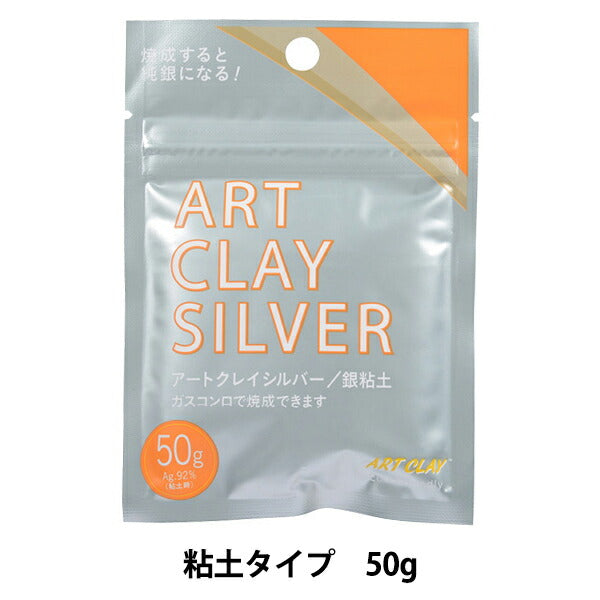 銀粘土 『アートクレイシルバー A-0275』 ART CLAY SILVER アート